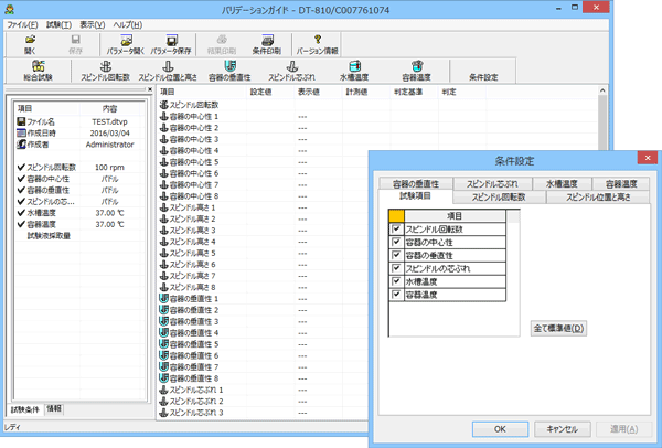 溶出試験器用バリデーションガイドプログラム