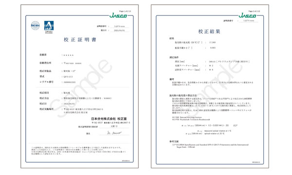 校正証明書