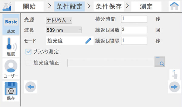 条件設定