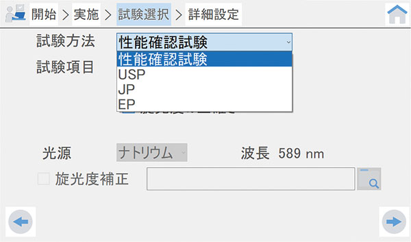 試験選択