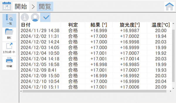 結果の閲覧