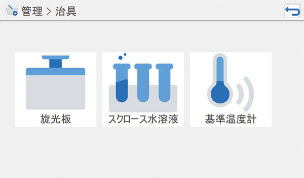 治具登録