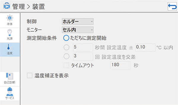 温度条件の設定