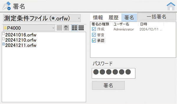 署名確認