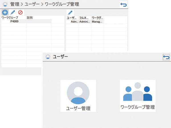 ワークグループ管理画面(CFR 版)