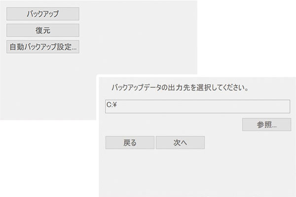 バックアップ画面
