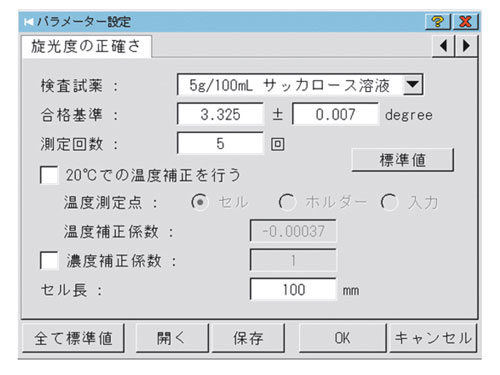 旋光計用バリデーション