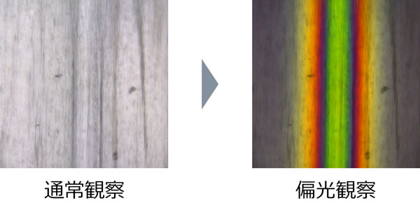 一軸延伸フィルムの偏光観察