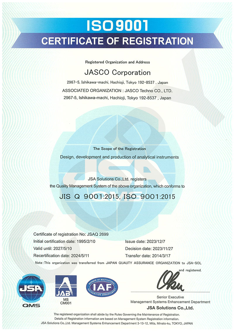 ISO 9001認証 | 日本分光株式会社