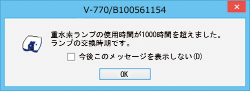 ランプ点灯時間表示