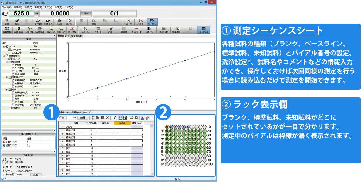 定量測定プログラム画面