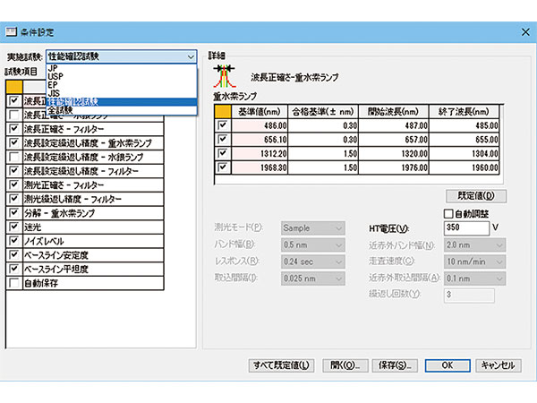バリデーション設定(PC)