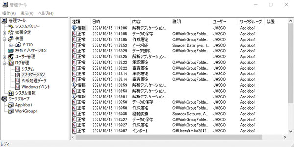 監査証跡（アプリケーションログ）
