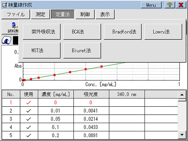 定量測定プログラム画面
