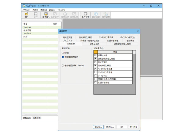 試験設定画面