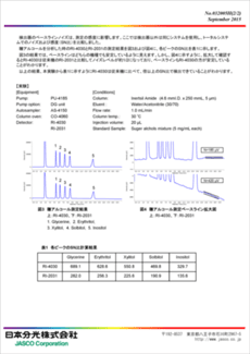 示差屈折率検出器