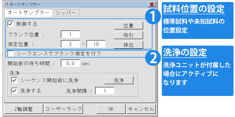 オートサンプラ設定画面（バキュームポンプシステム）