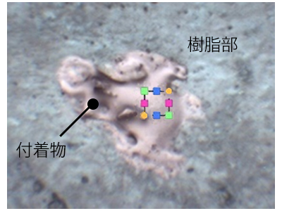 樹脂上の付着物